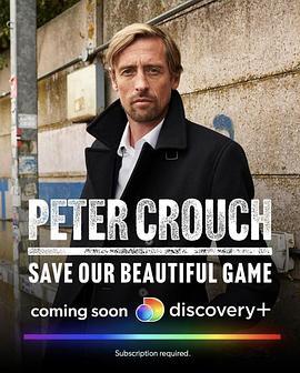 PeterCrouch-SaveOurBeautifulGameSeason1