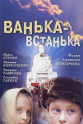 Ванька-встанька