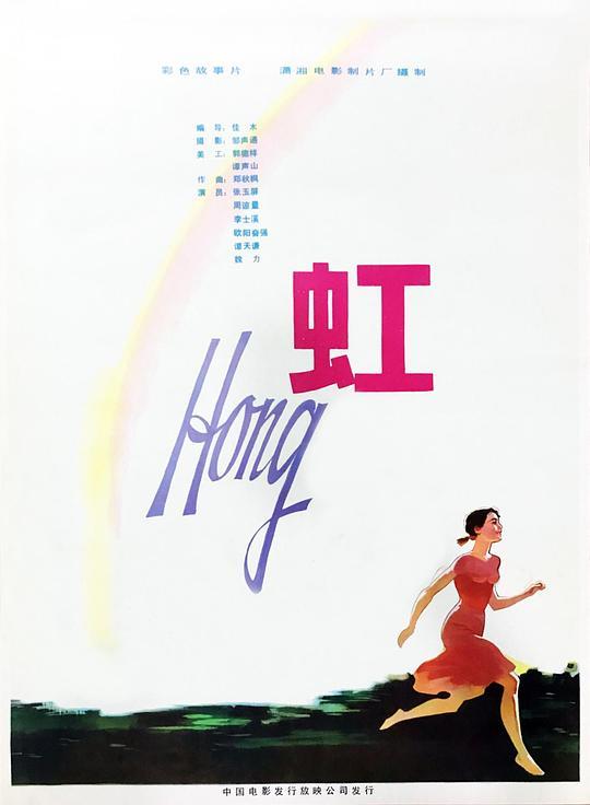 爱情与愤怒1969