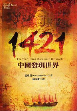 1421年：中国发现新大陆？