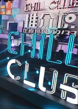 ChillClub推介榜年度推介22/23