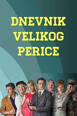 DnevnikvelikogPerice